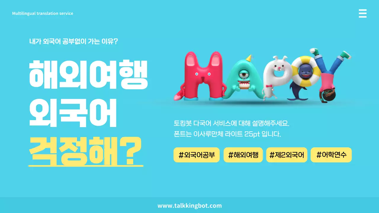 하늘색과 노란색의 다국어 토킹봇 프레젠테이션