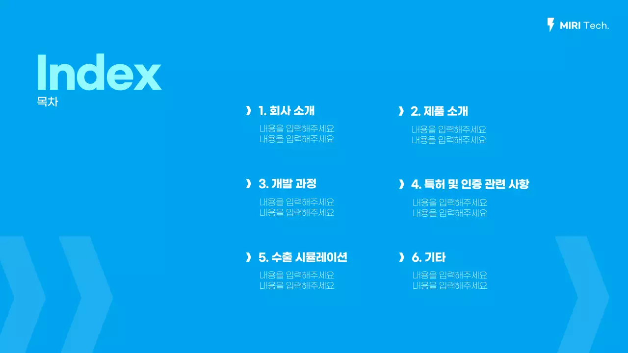 하늘색과 민트색의 전기차충전기 제품 공급 제안서