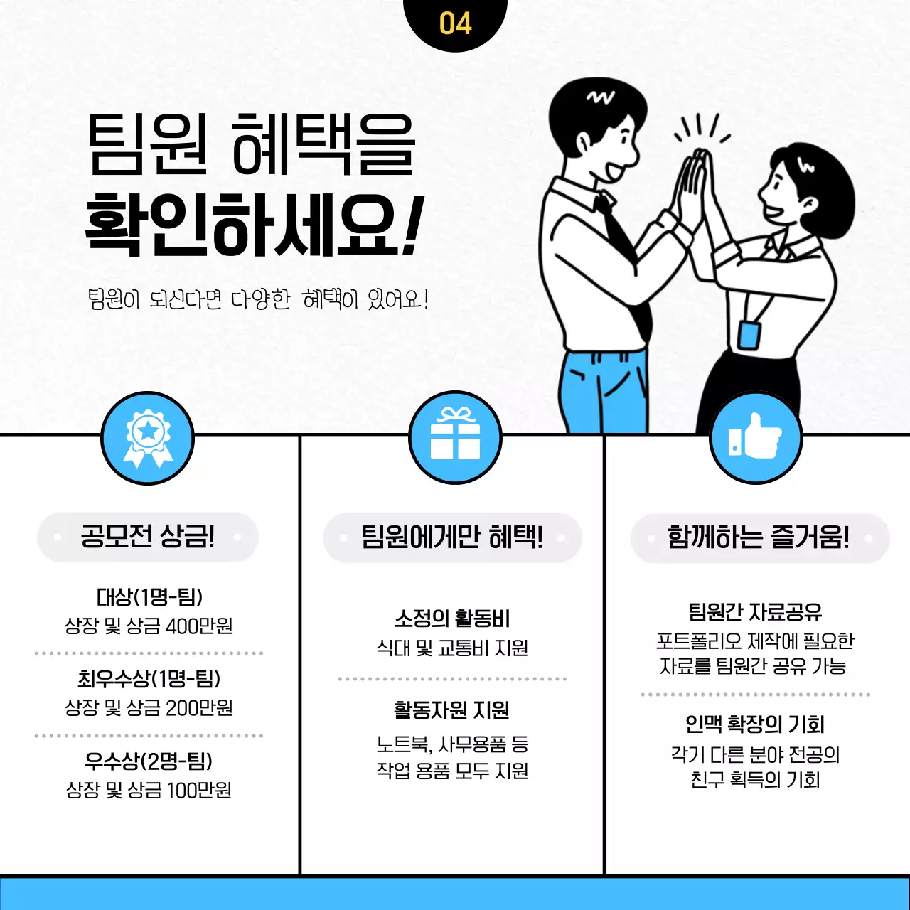 하늘색의 깔끔한 일러스트 컨셉 공모전 팀원 모집안내