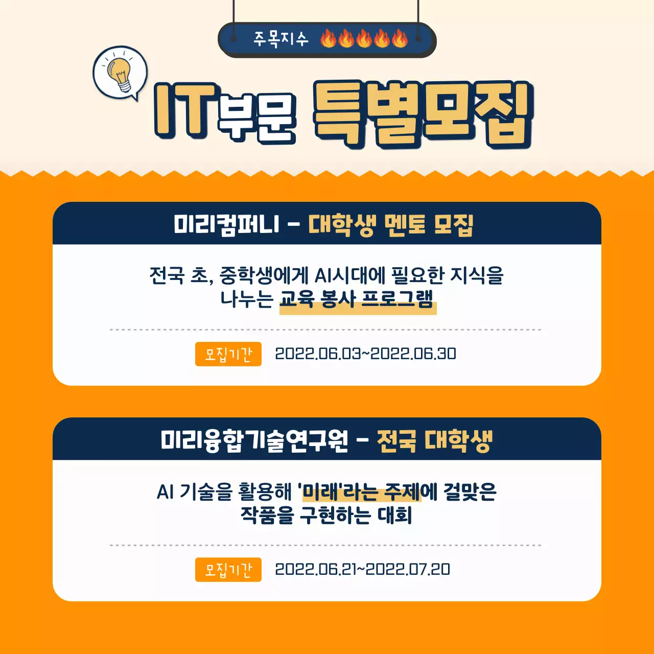 주황색과 남색의 일러스트컨셉 대학생 대외활동 모집안내