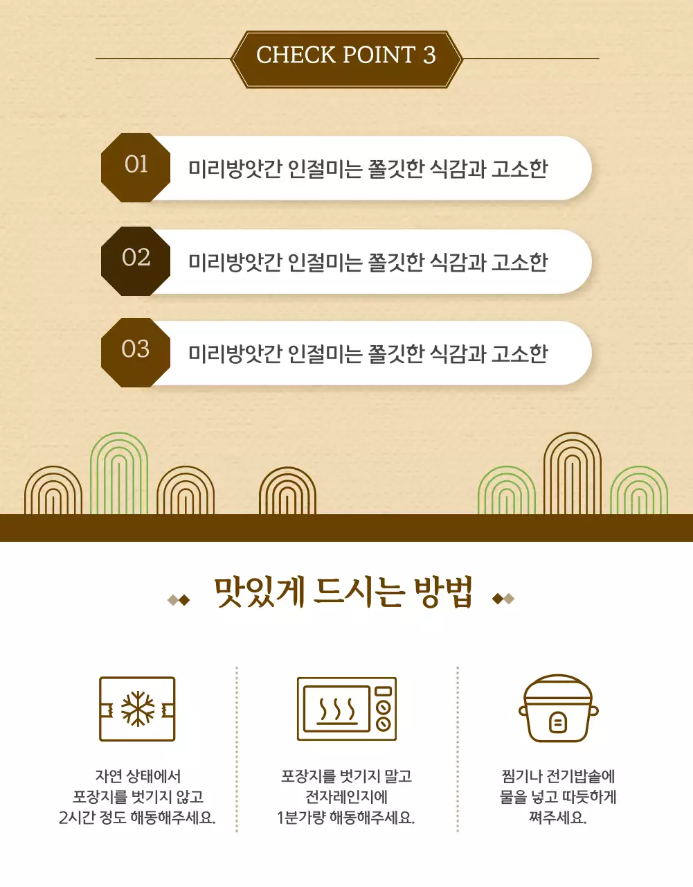 브라운컬러의 전통분위기 떡판매 상세페이지