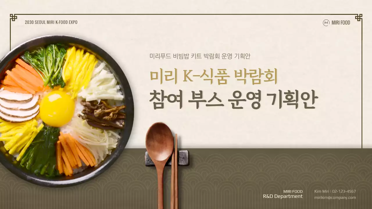 갈색의 전통적인 한식 식품 박람회 참여 부스 운영 기획안