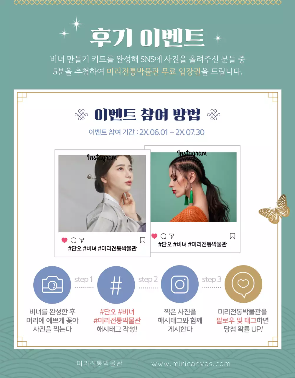 민트색과 금색의 전통적인 단오맞이 비녀만들기 체험키트 박물관 홍보