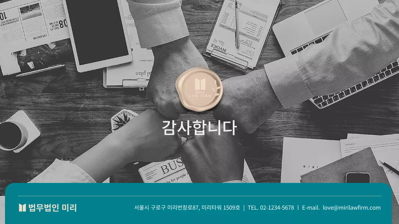 청록색의 심플테마의 전문적인 법무법인 제안서