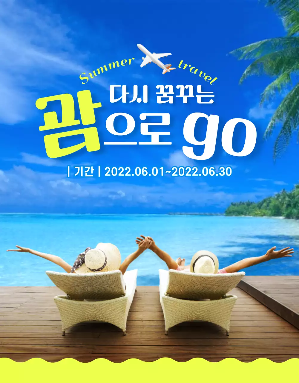 파랑과 노란색의 시원한 괌여행 이벤트