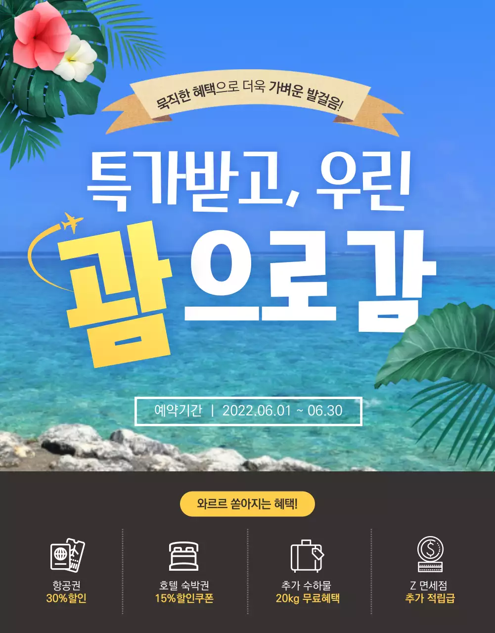 파란색과 노란색의 컬러풀한 괌 여행