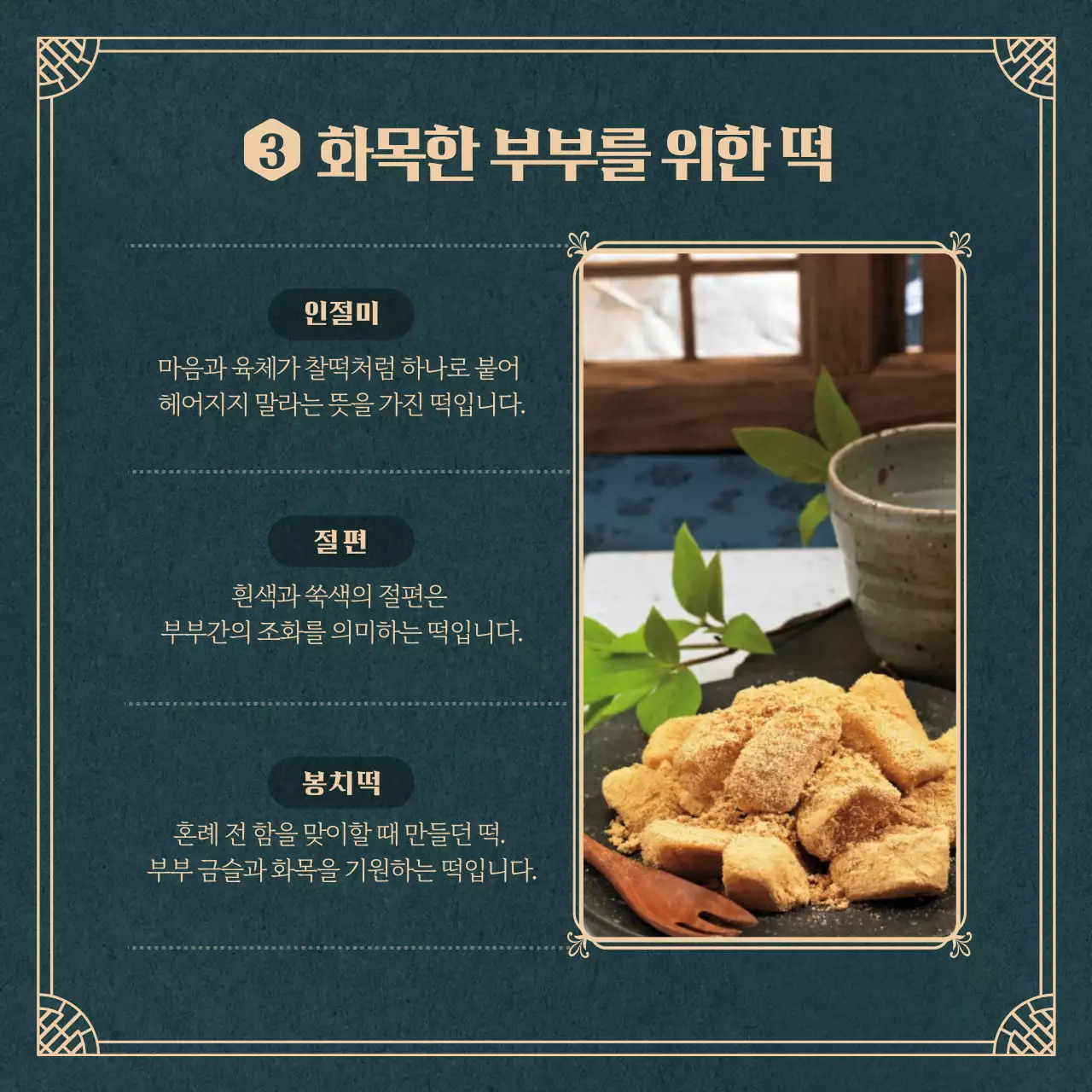 어두운 초록색의 떡 의미 카드뉴스 디자인