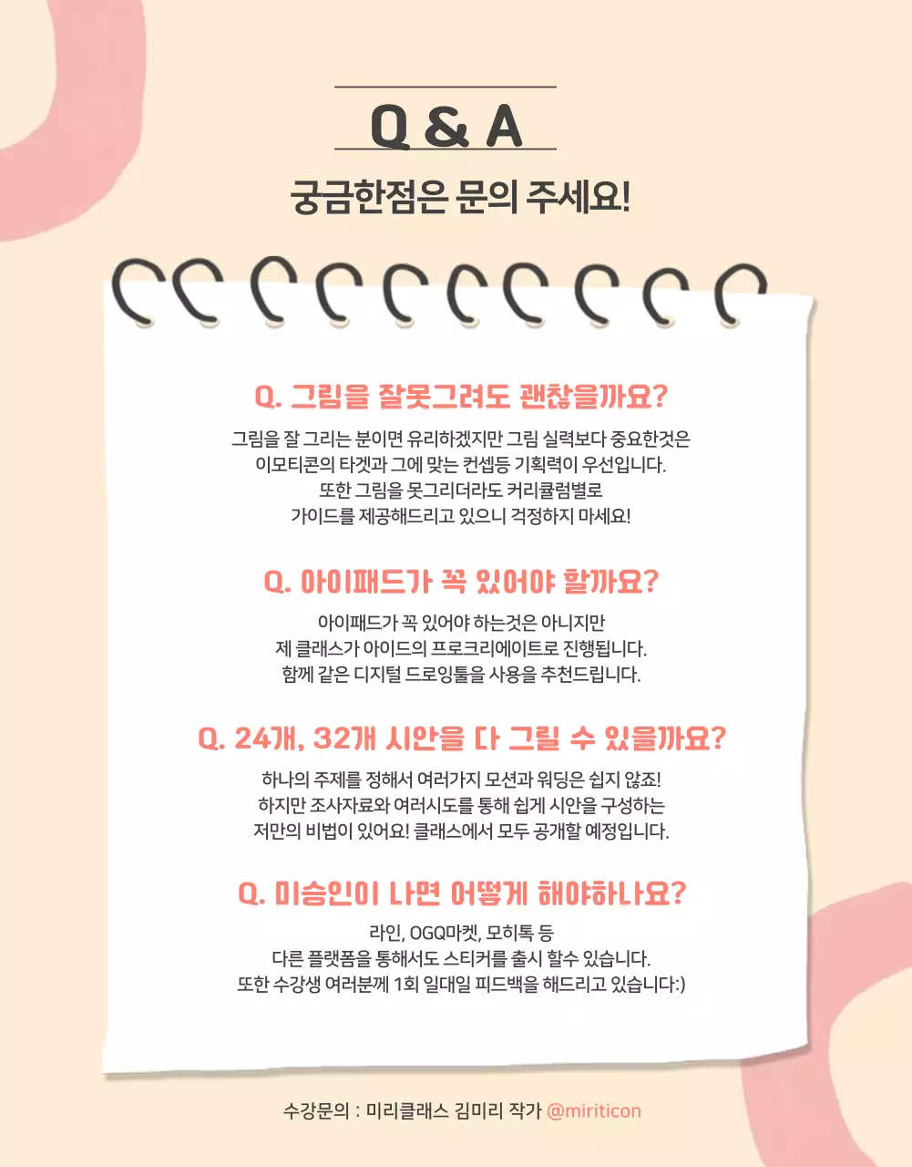 파스텔톤 아기자기한 귀여운 이모티콘 제작강의 클래스 상세페이지