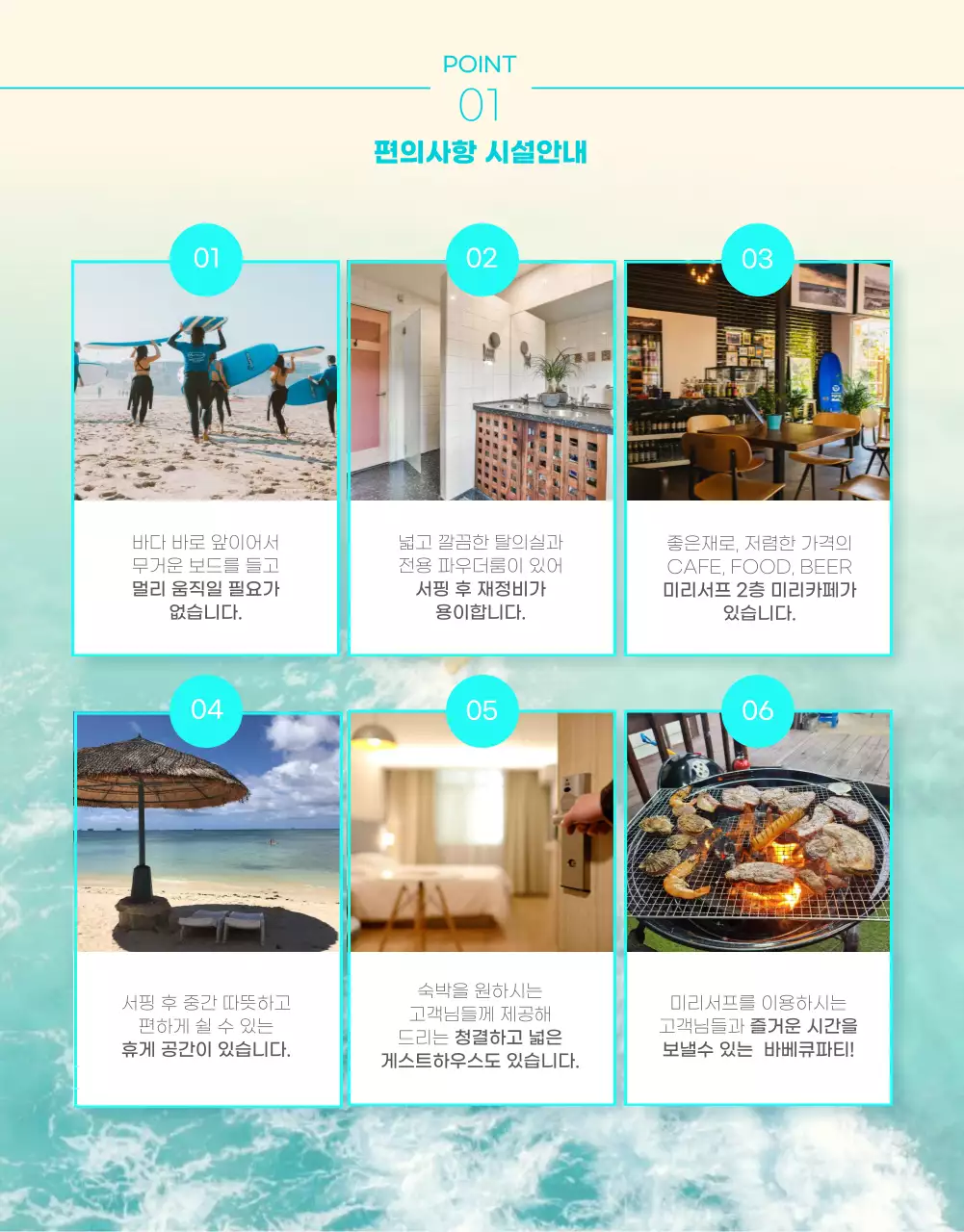 민트컬러의 청량한느낌이 나는 서핑 상세페이지