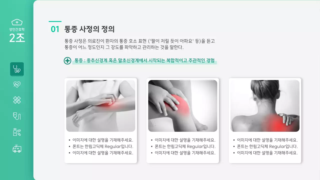 녹색의 일러스트 강조 간호학 수업 발표 프레젠테이션