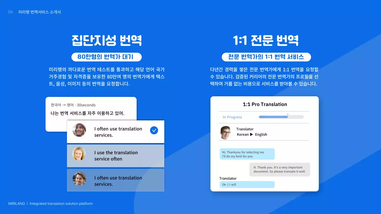 파란색 블루톤의 깔끔하고 청량한 느낌의 번역 앱 서비스 소개 
