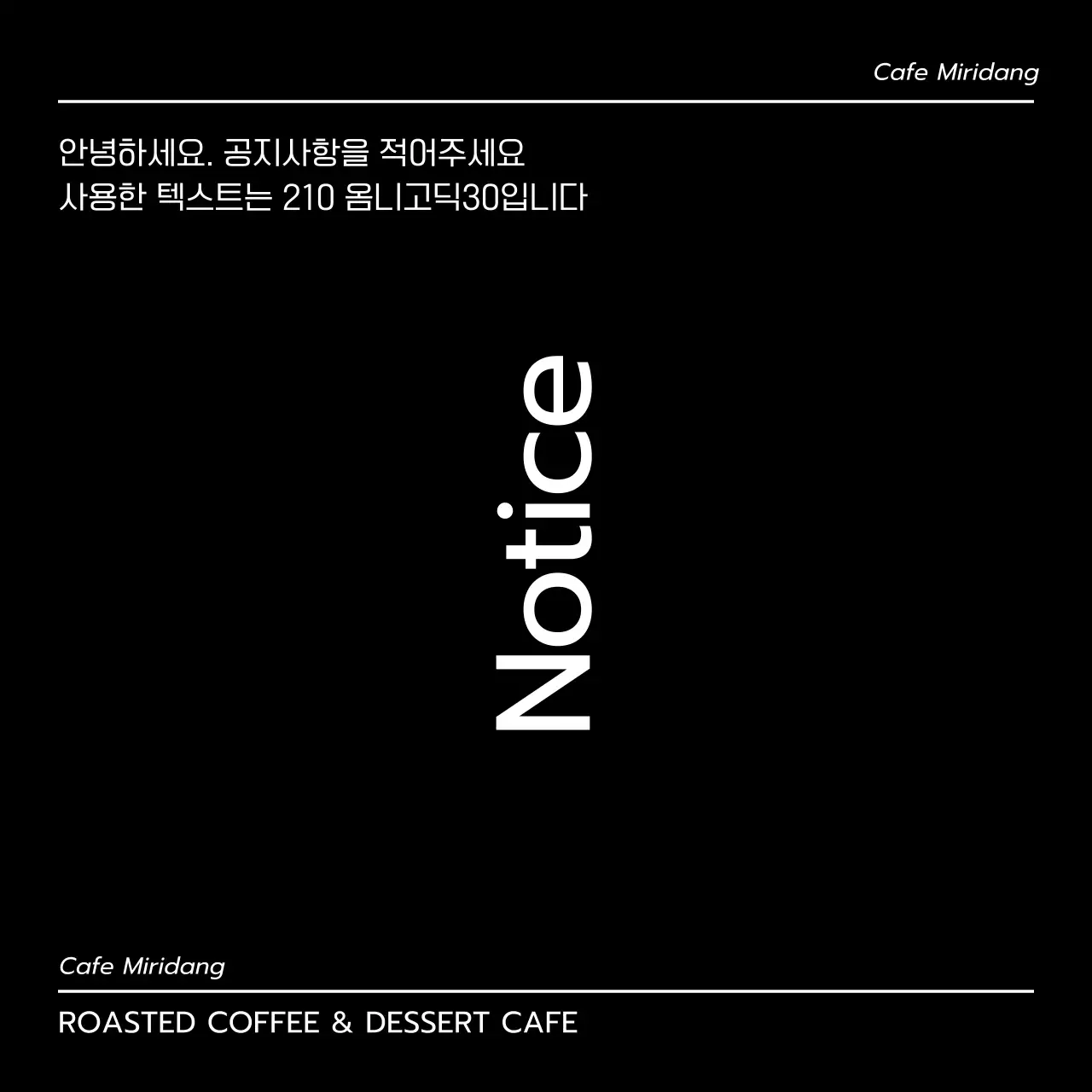 블랙과 화이트의 미니멀한 감성 카페 번들팩