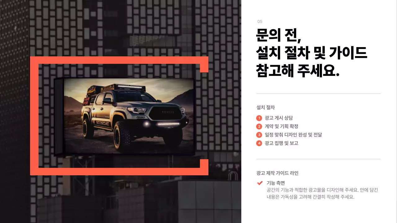 검은색과 빨간색의 깔끔한 광고 매체 제안서