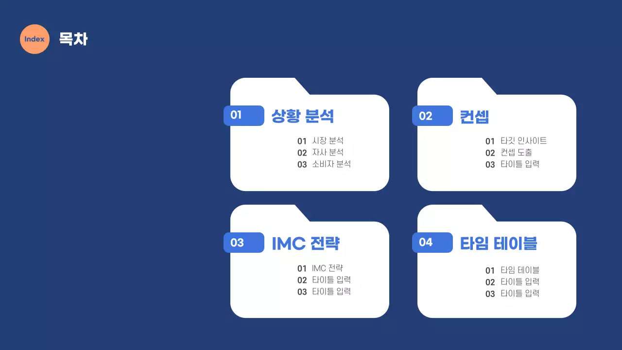 블루톤의 깔끔한 광고 기획 공모전 프레젠테이션