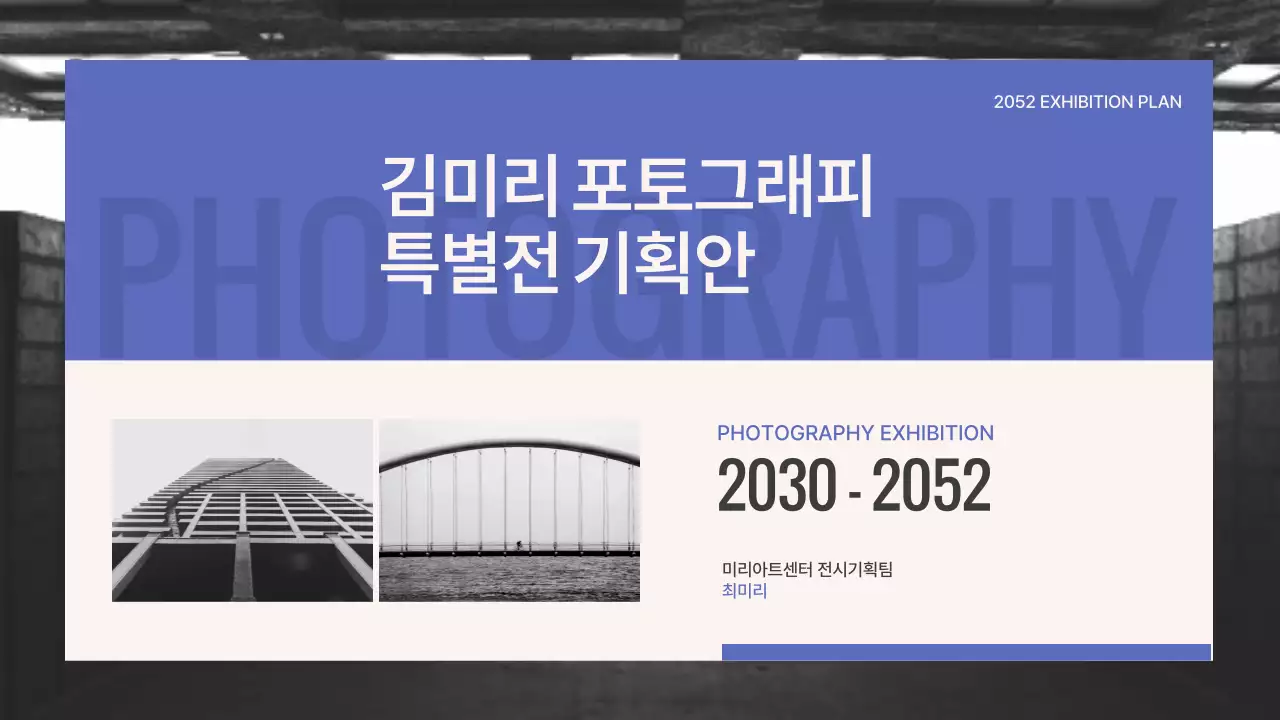 보라색과 베이지색의 그리드 컨셉 사진 전시 기획안