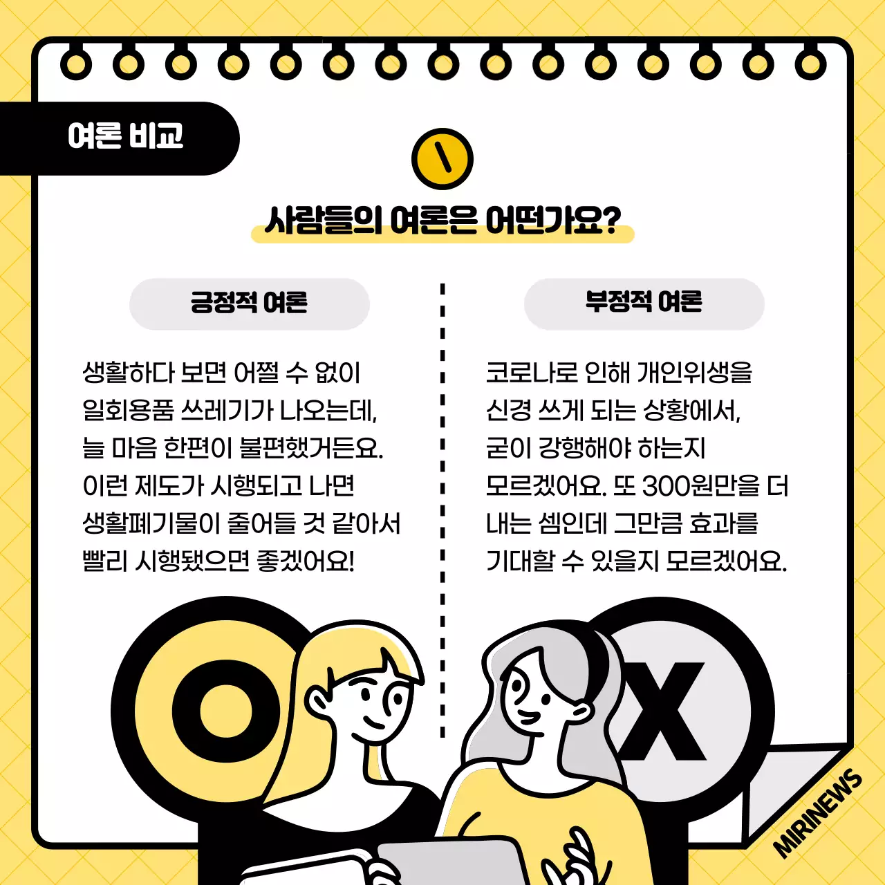 노란색과 검은색의 일러스트 컨셉 일회용 컵 보증금제