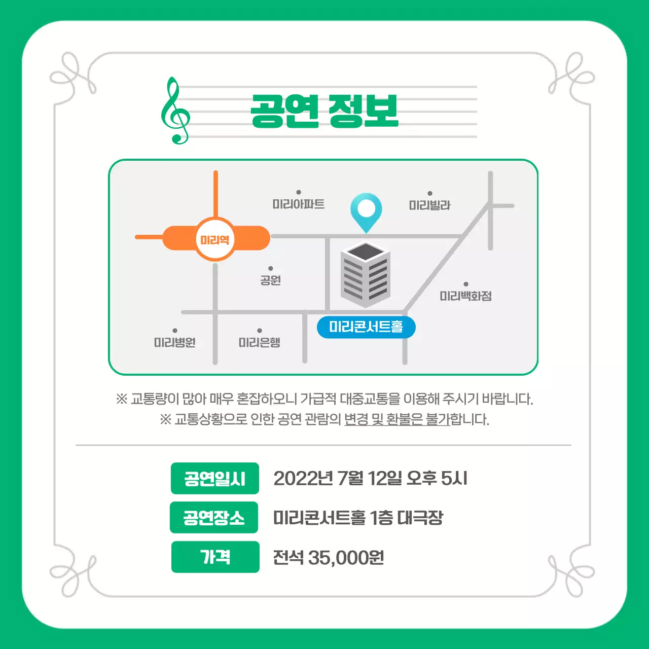 초록색과 노란색의 밝은 클래식 공연 안내