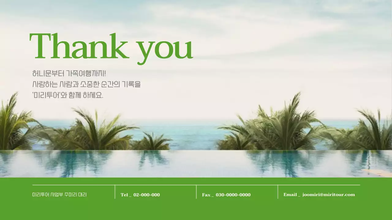 초록색의 깔끔한 신혼여행 상품 제안서