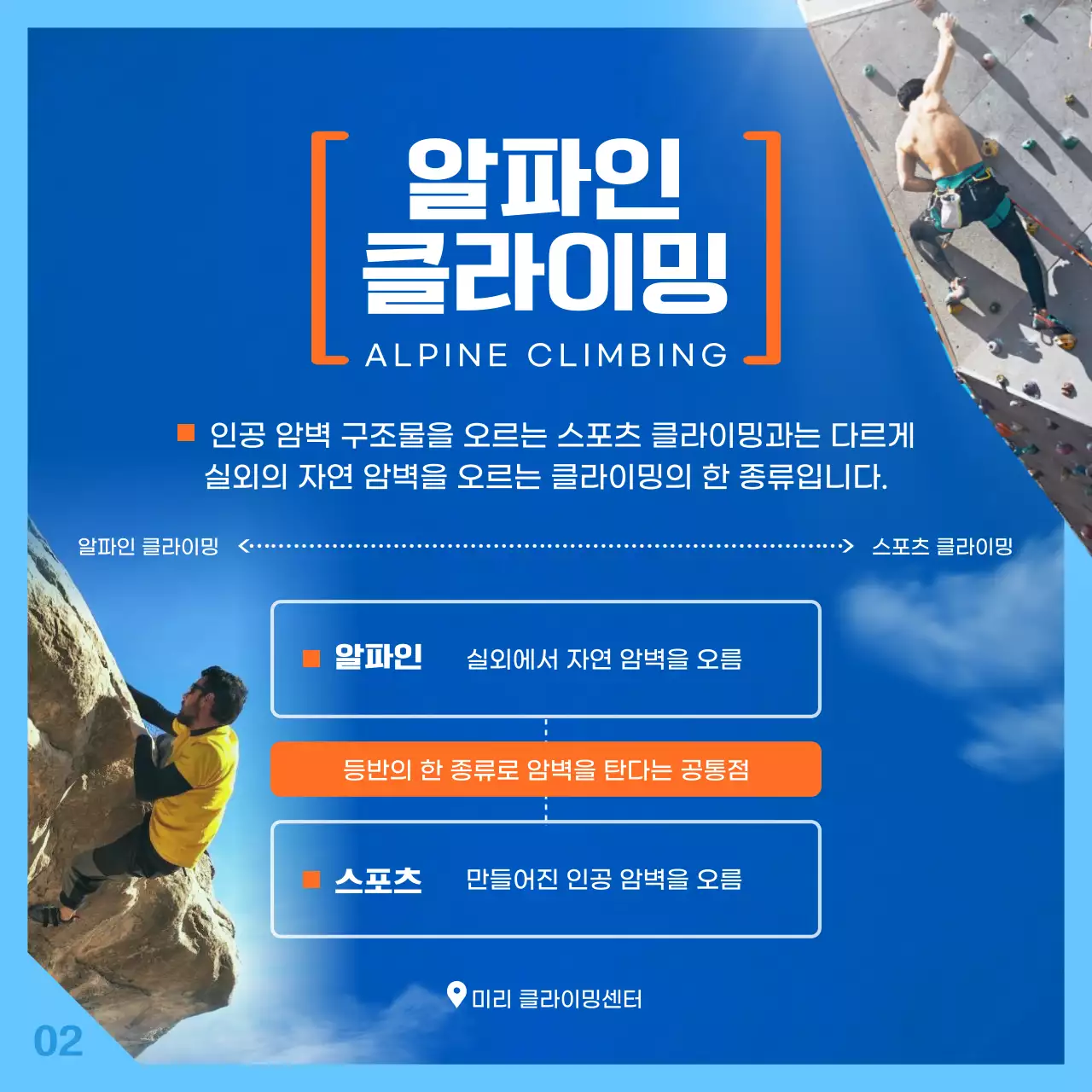 하늘색과 주황색의 하늘 컨셉 클라이밍 정보 소개