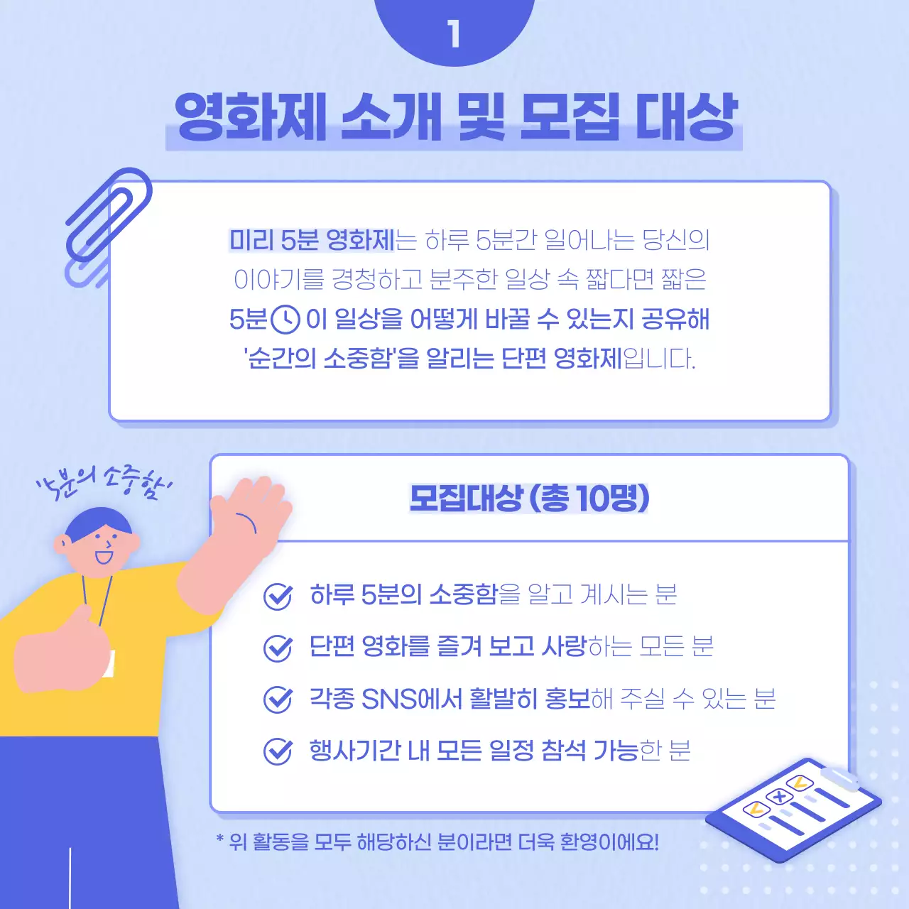 파란색 노란색포인트 일러스트 영화제 서포터즈 모집안내 카드뉴스