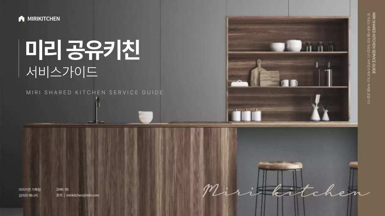 브라운톤의 깔끔한 공유키친 서비스가이드 ppt 프레젠테이션