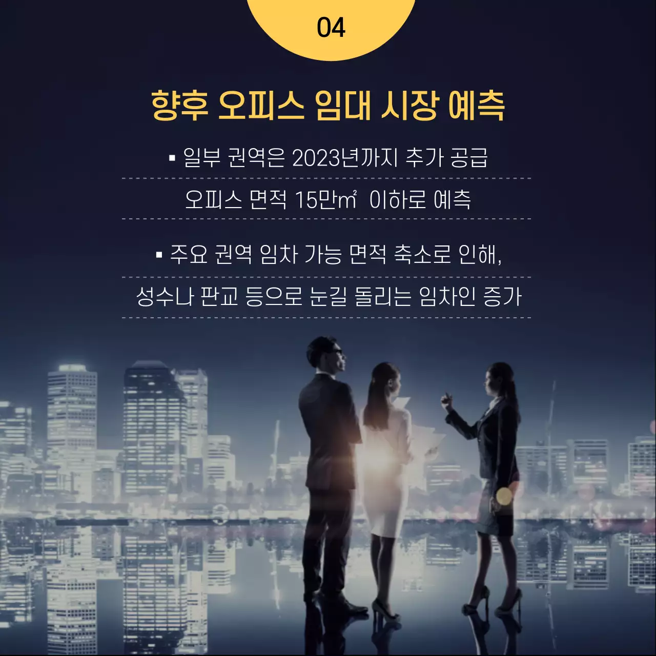 오피스 공실률 하락세 내 공간은 있을까? 부동산뉴스 중개법인 투자 매매 수익