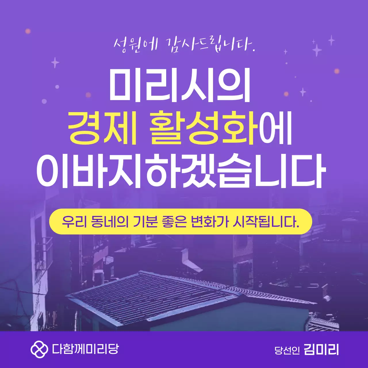 보라색 지방선거 감사 메세지 소셜미디어