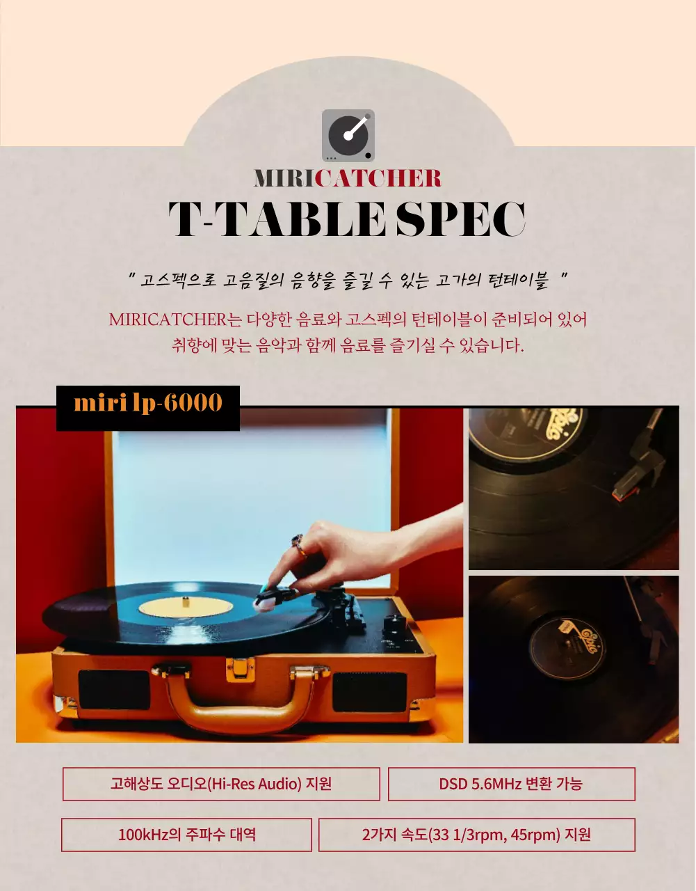 베이지와 오렌지색의 아치형 LP카페