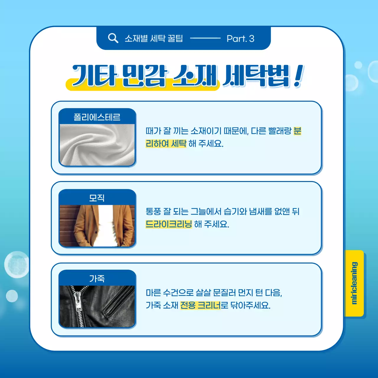 파란색과 노란색의 일러스트 세탁방법 정보제공 안내