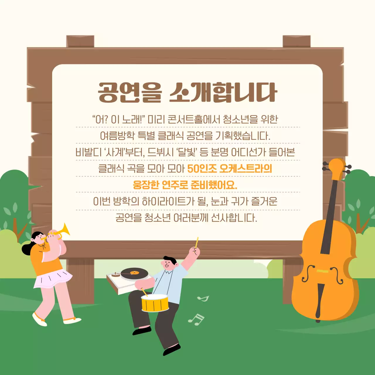 초록색 주황색의 청소년 음악회 카드뉴스 디자인