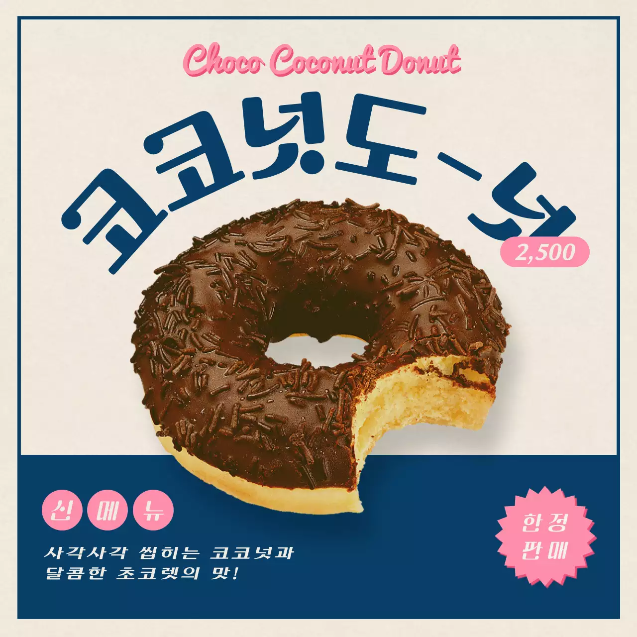 남색의 뉴트로 컨셉의 도넛브랜드 레이아웃 번들팩