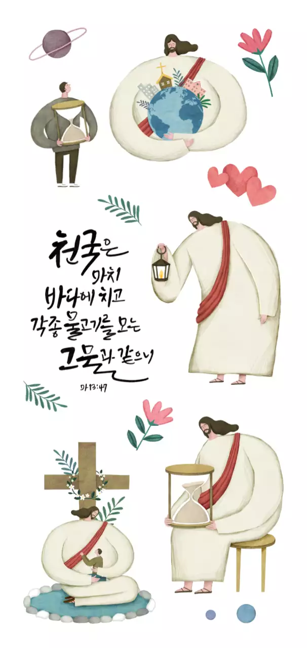 감성적인 드로잉 스타일의 교회 예수님 일러스트와 캘리그래피 