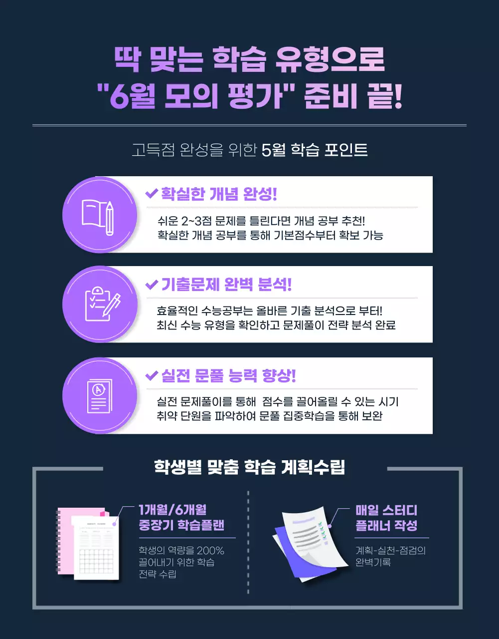 다크컬러에 퍼플컬러로 포인트를 준 프리미엄 교육 상세페이지