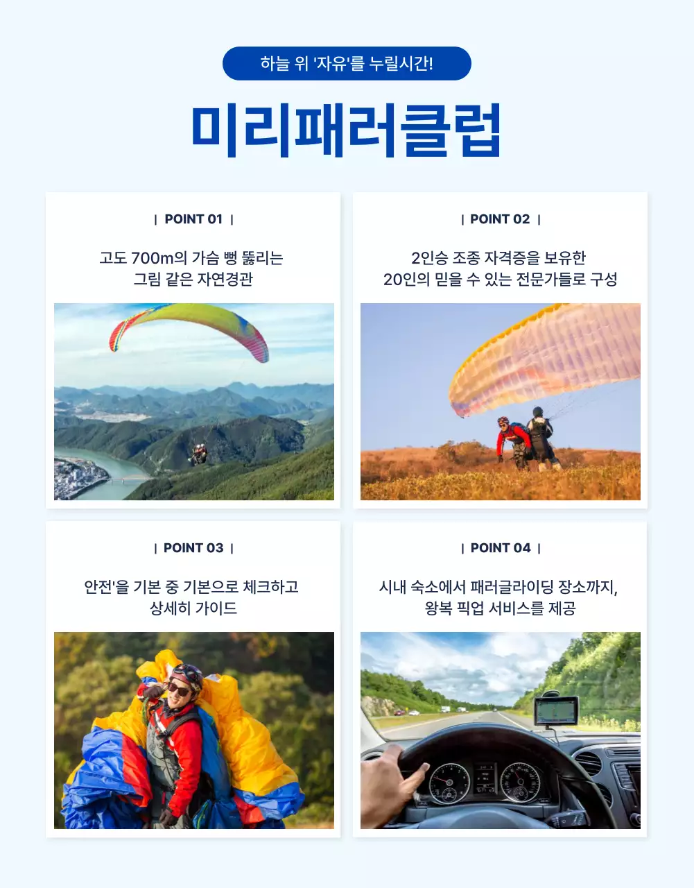 심플하고 아기자기한 일러스트가 가미된 패러글라이딩 안내
