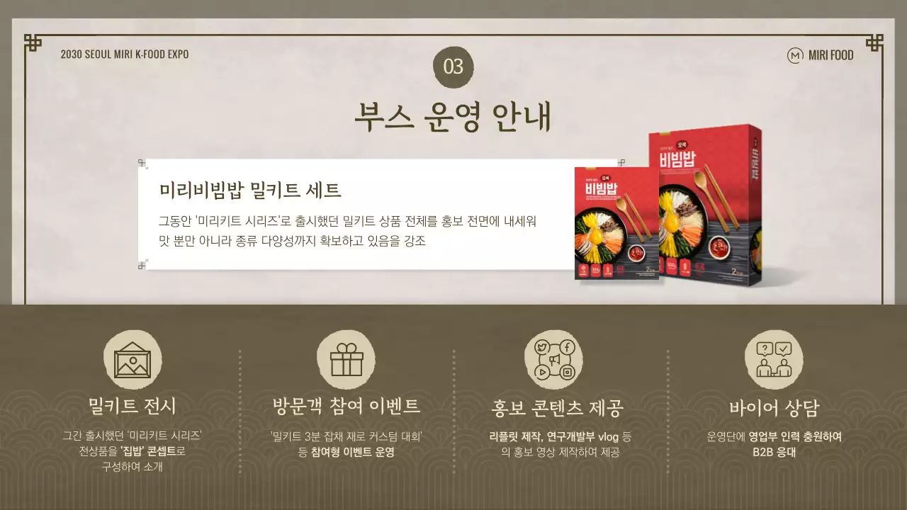 갈색의 전통적인 한식 식품 박람회 참여 부스 운영 기획안