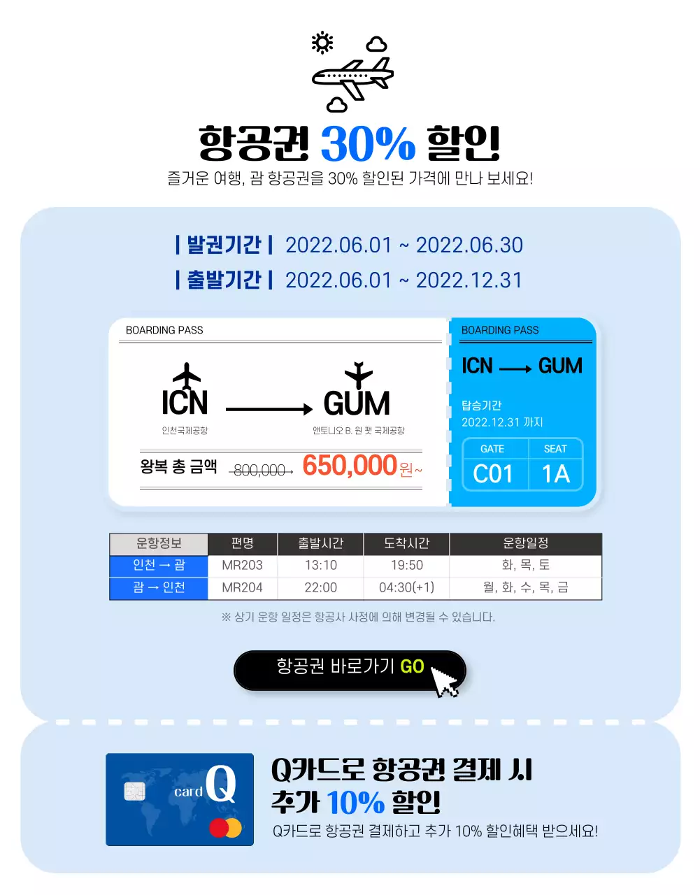 파랑과 노란색의 시원한 괌여행 이벤트