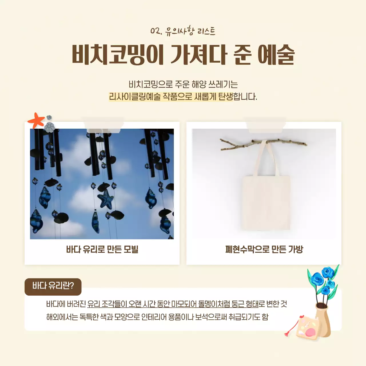 갈색과 파란색의 일러스트 비치코밍 카드뉴스