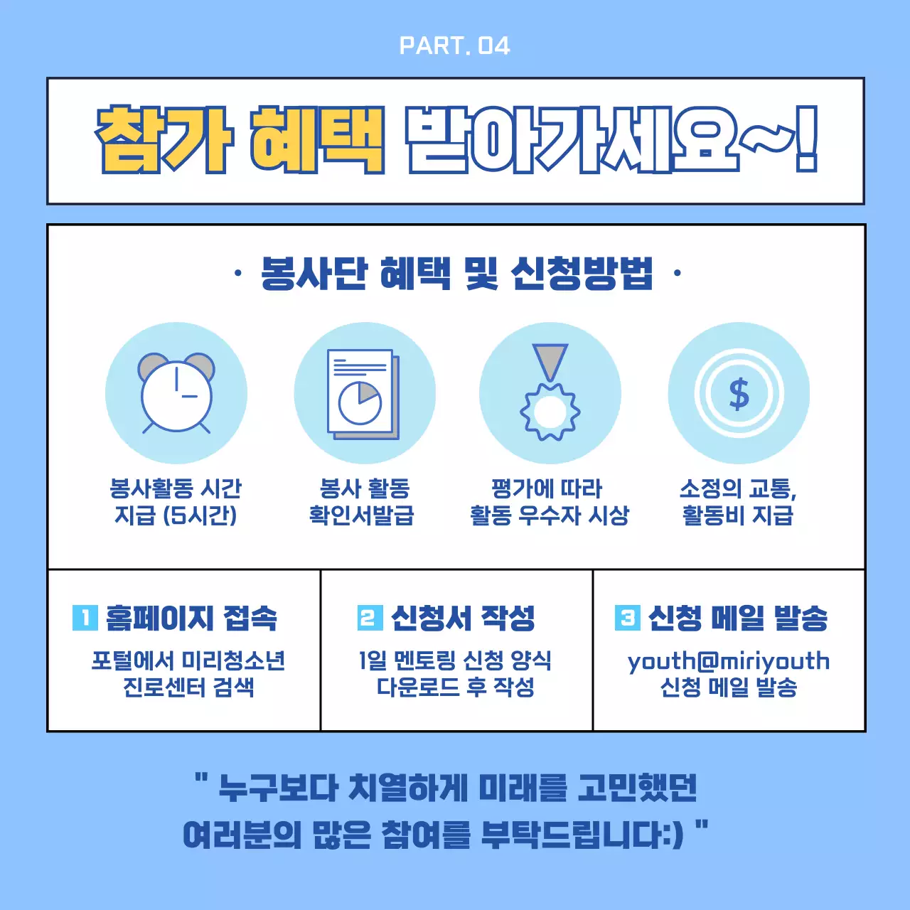하늘색과 노랑의 모던한 청소년진로센터 멘토링 모집