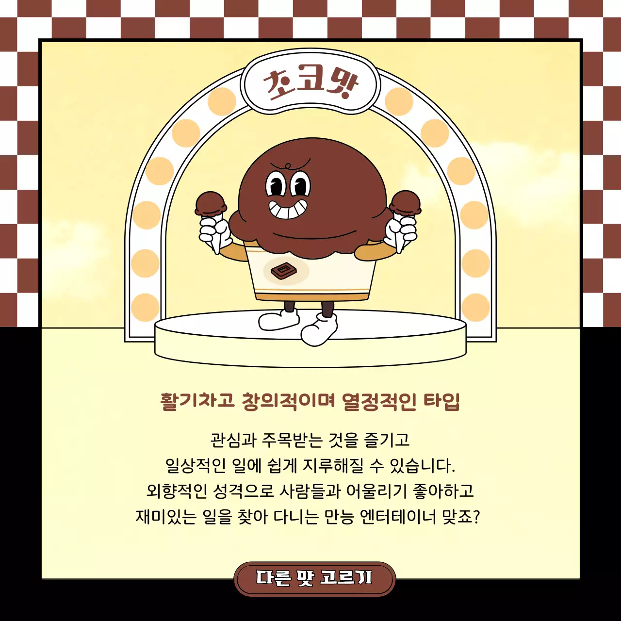 핑크 민트 초코색의 귀여운 레트로 캐릭터 일러스트 스타일의 아이스크림 캐릭터