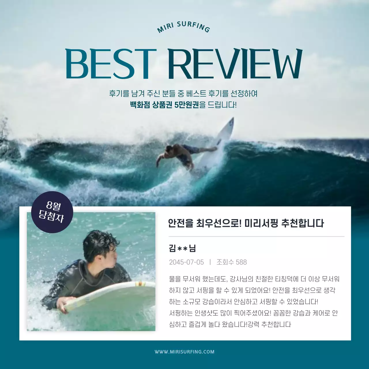 청록색 깔끔한 서핑 베스트리뷰 인스타후기
