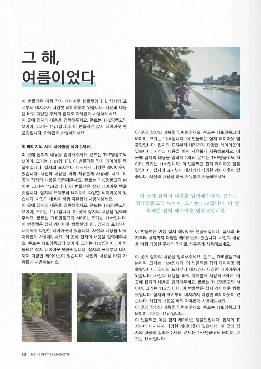 청량한 여행 잡지 컨셉의 레이아웃 번들팩