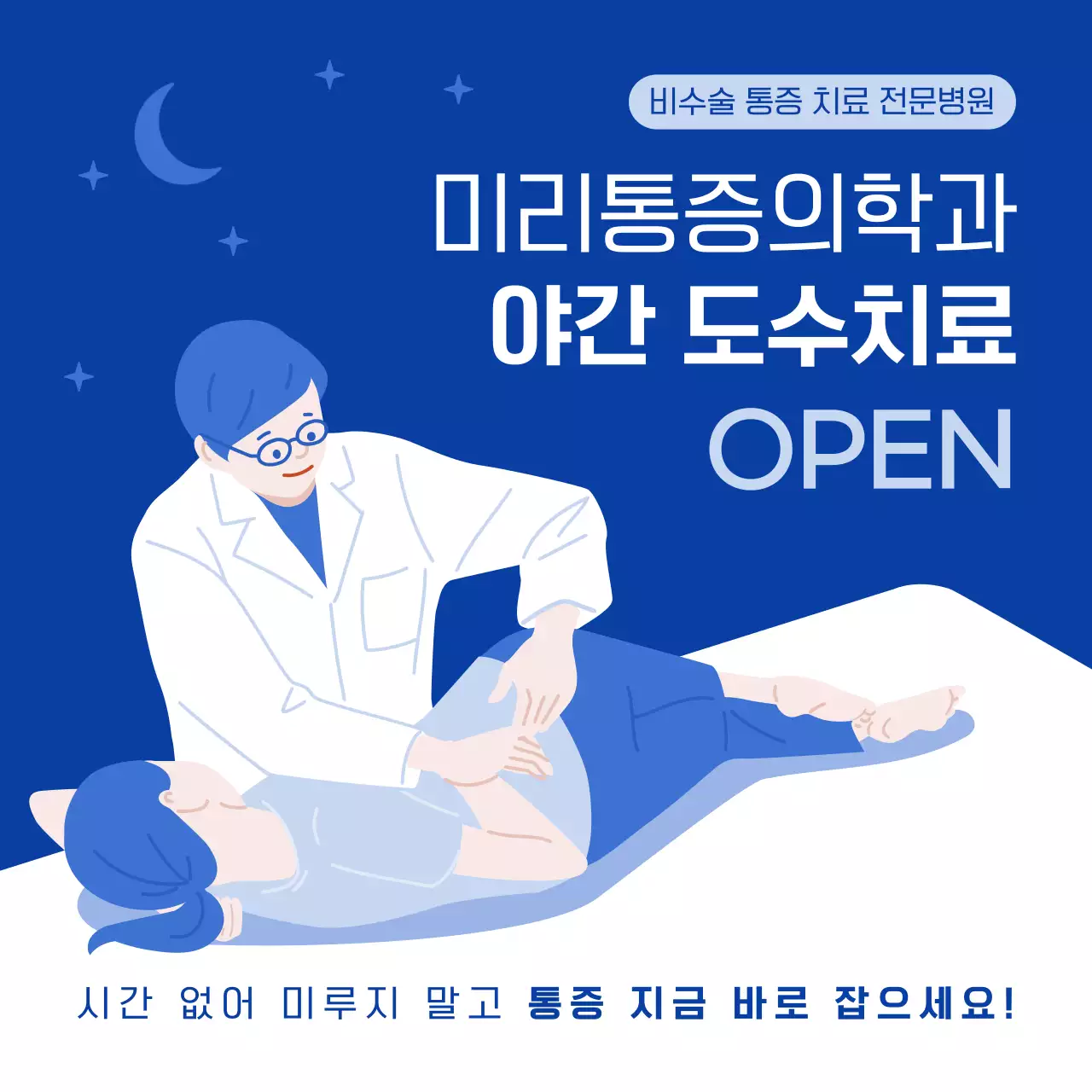 푸른색 깔끔한 일러스트와 인포그래픽 컨셉의 도수치료 테마