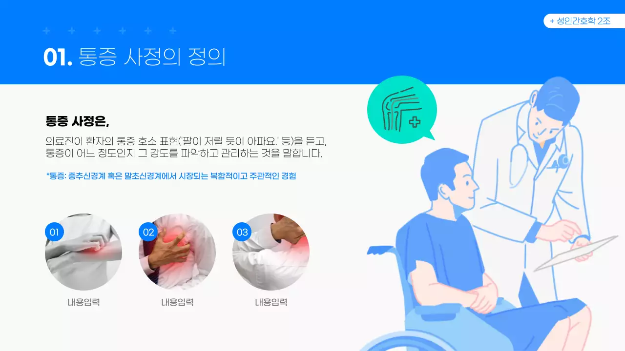 파란색의 간호학과 과제/발표용