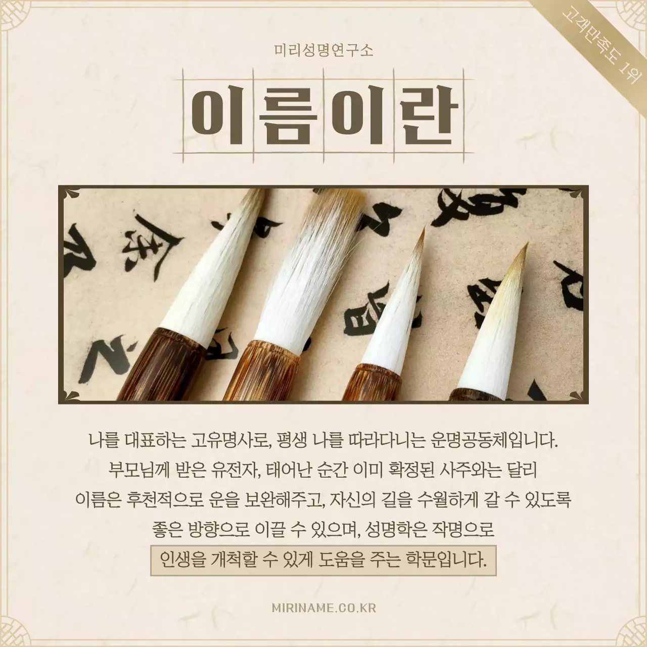 검은색과 갈색의 전문적인 성명학 이야기