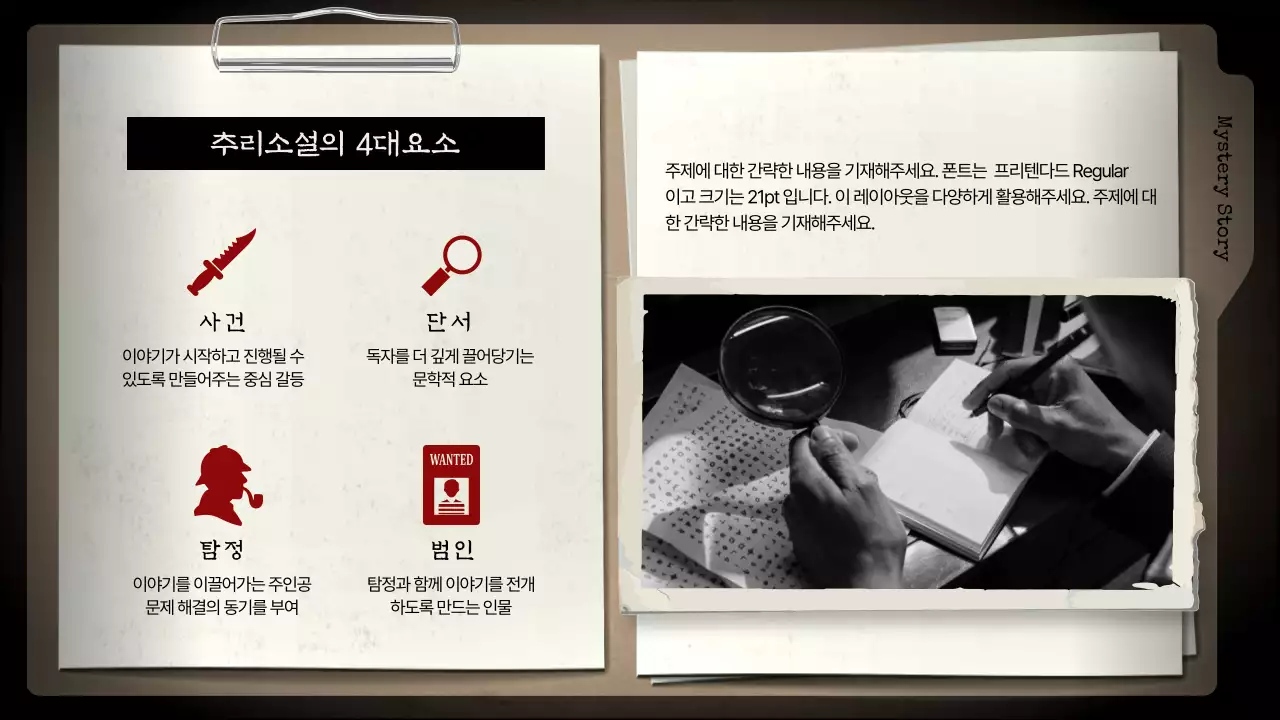 검은색배경과 갈색 서류 파일의 미스터리 추리소설 분석