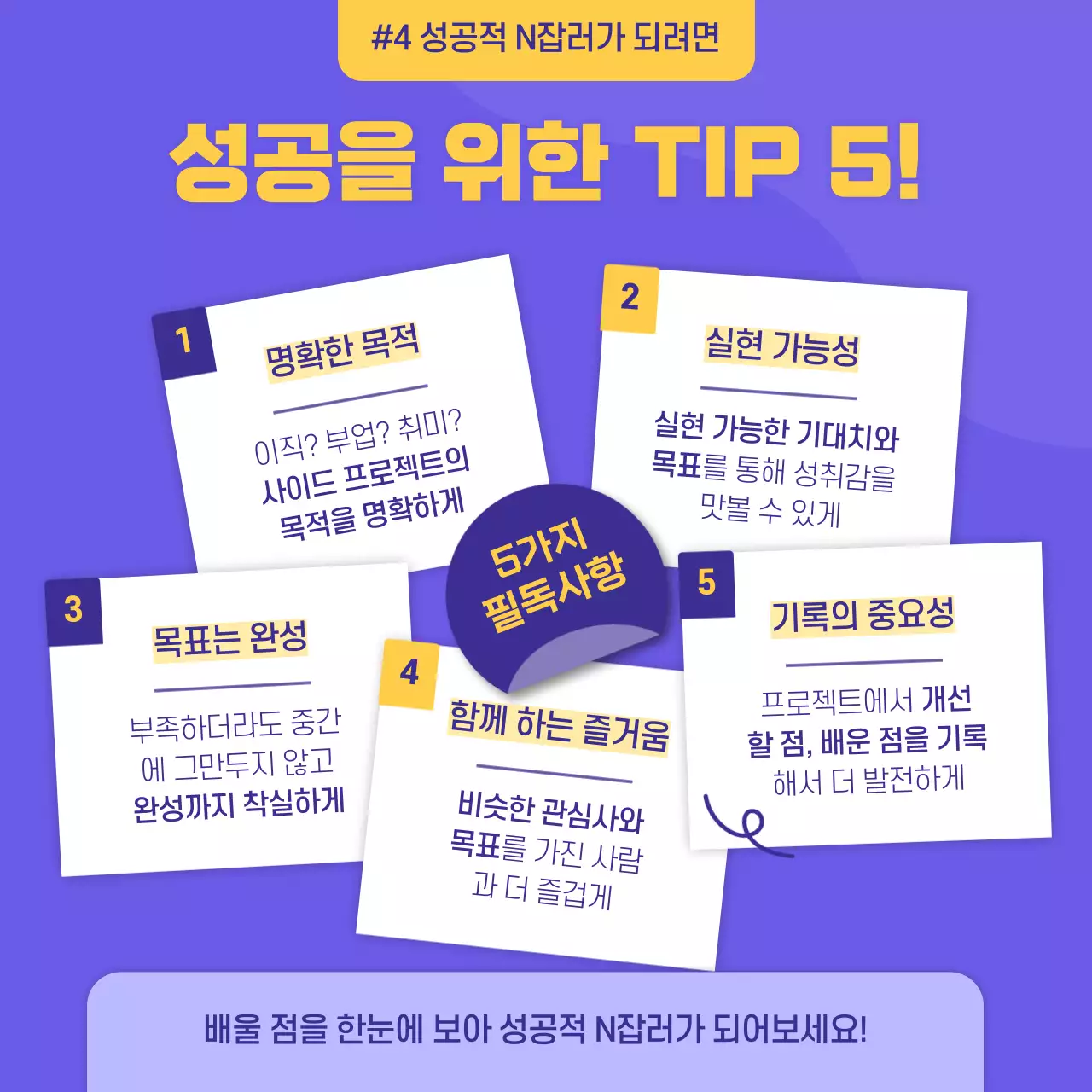 보라색 노란색 일러스트 자기계발 사이드프로젝트 카드뉴스