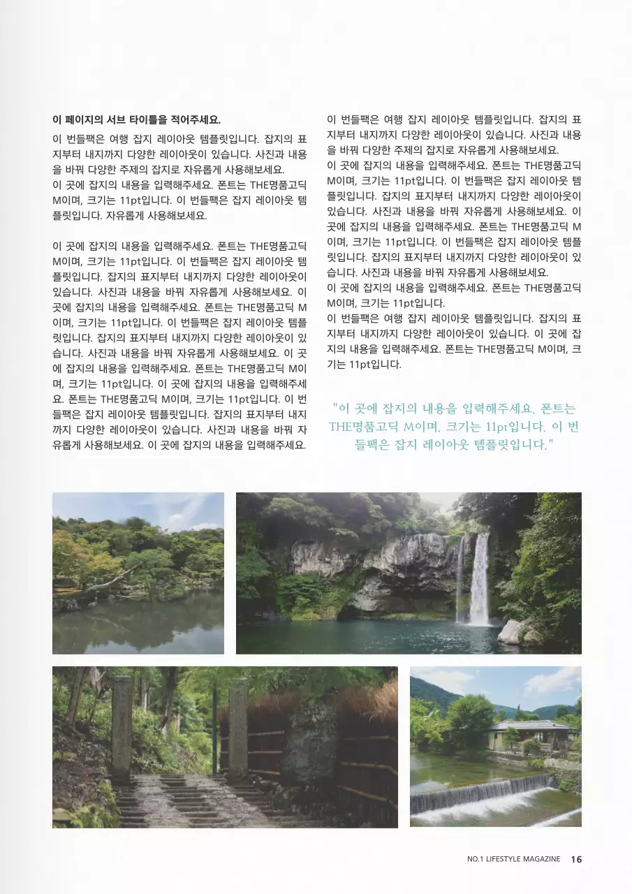 청량한 여행 잡지 컨셉의 레이아웃 번들팩