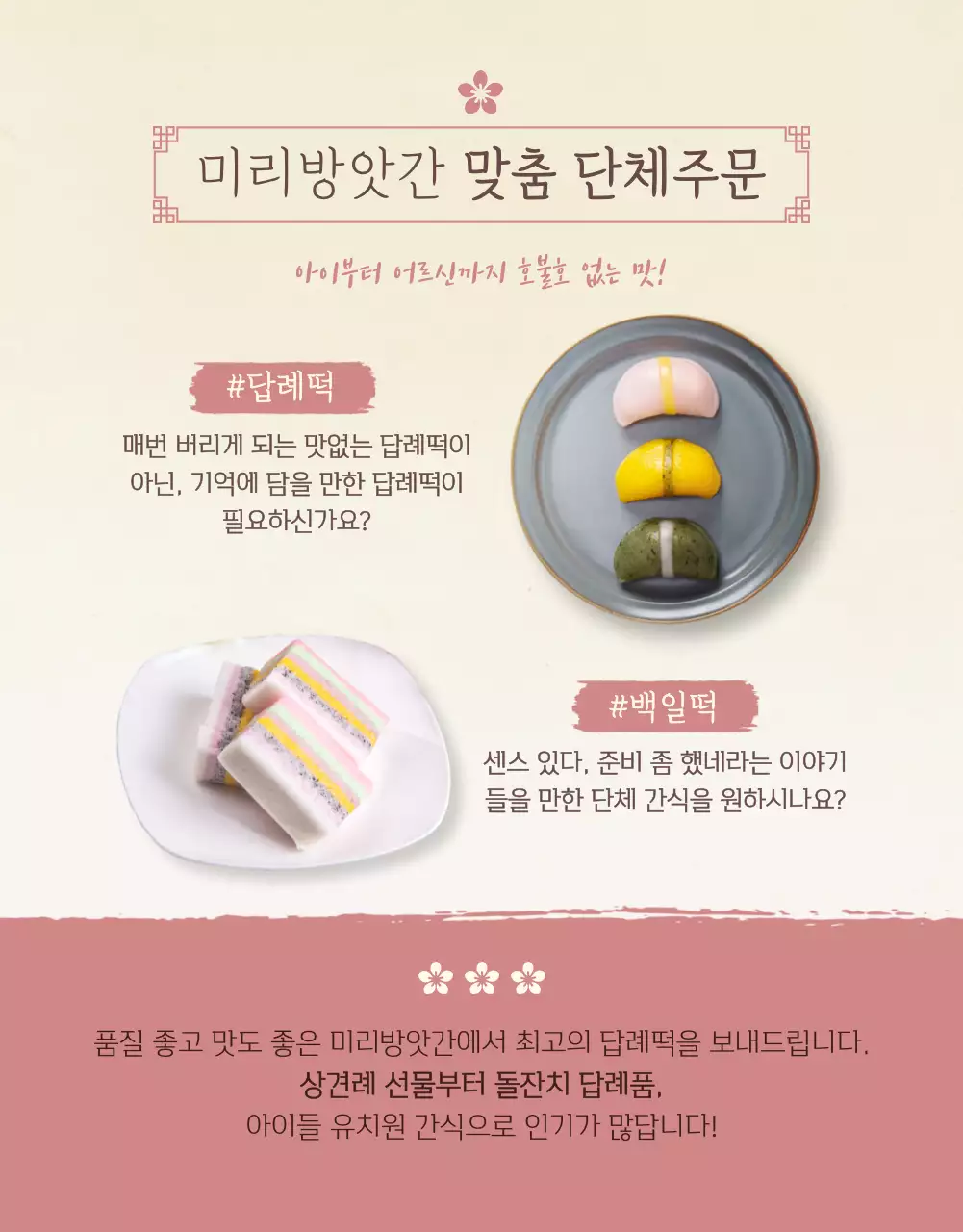분홍 전통 모던한 답례떡 상세페이지