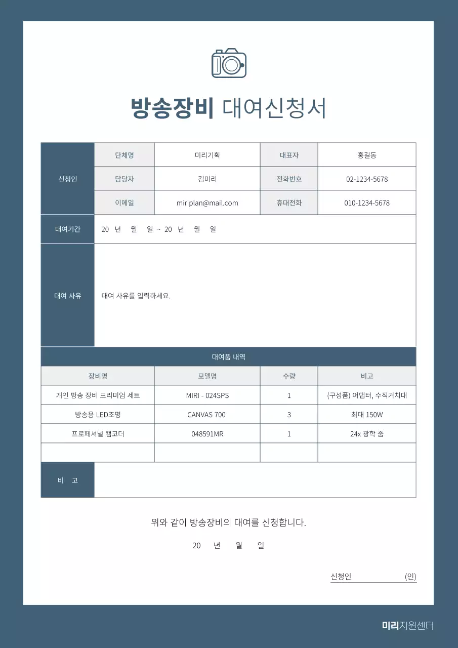 짙은 네이비 컬러의 심플한 방송장비 대여 신청서