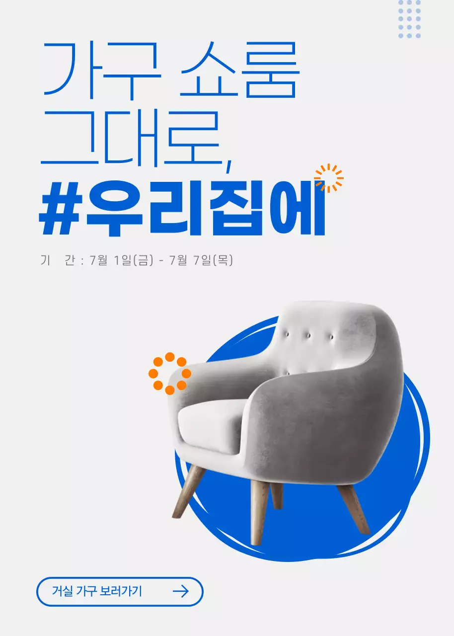 파란색 심플한 인테리어 이벤트 팝업